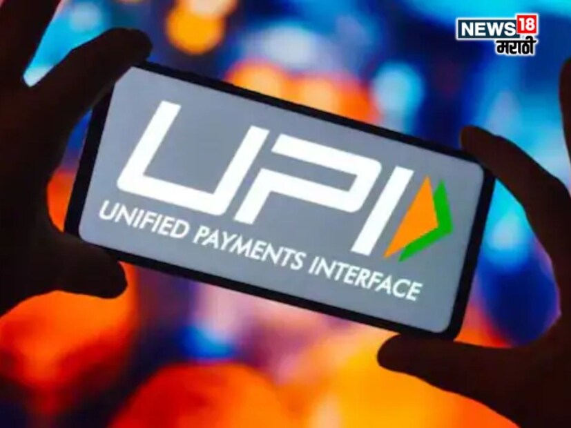 UPI ऑटो-पे सेवा- मोबाइल रिचार्ज, वीज आणि पाण्याचे बिल किंवा सबस्क्रिप्शनसाठी आता UPI वर ऑटो-पे उपलब्ध असेल. प्रत्येक वेळी पेमेंट कापल्यावर तुम्हाला एक सूचना देखील मिळेल.