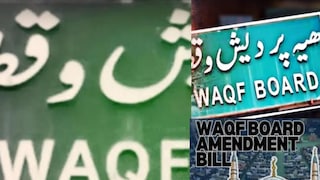 वक्फ बोर्ड