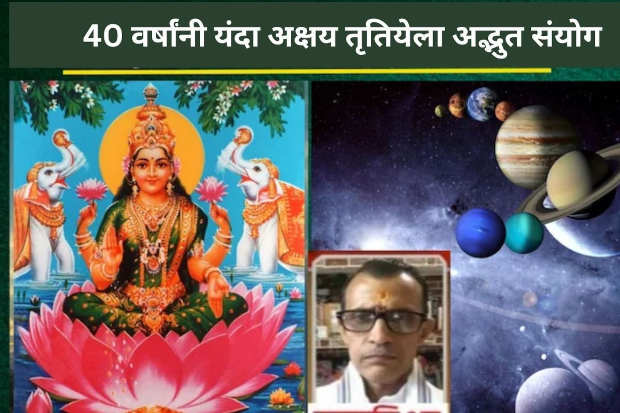 40 वर्षांनी यंदा अक्षय तृतियेला अद्भुत संयोग, आखा तीज 6 राशींसाठी विशेष फळदायी