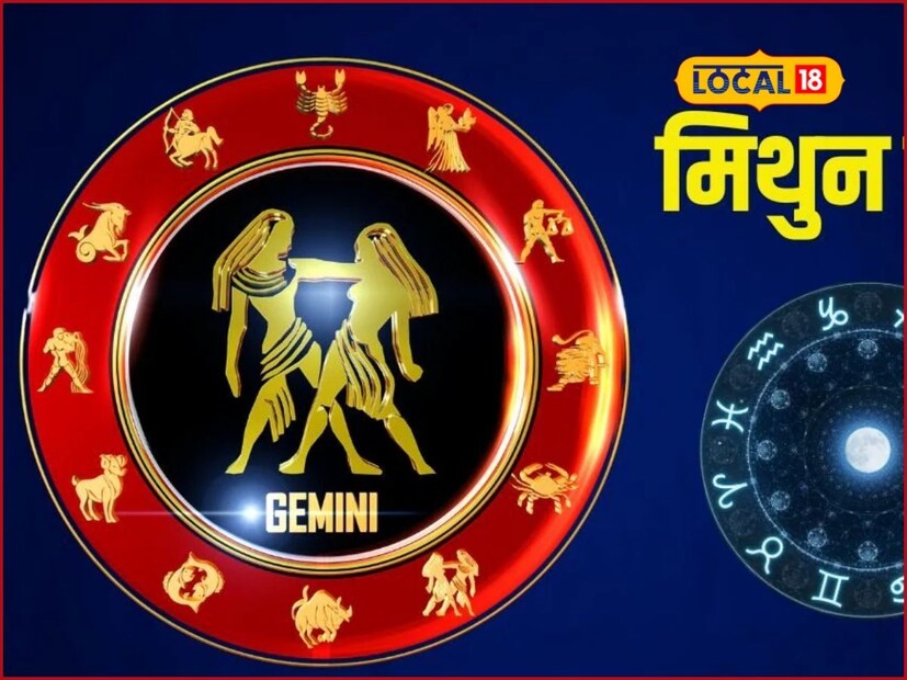 मिथुन (Gemini):भविष्य: आज तुम्ही जल्लोषात राहाल. कामकाजात तडफदारी आणि वेग दिसेल. नवीन प्रकल्प हाती घेण्यासाठी चांगला दिवस. प्रेमसंबंधात मधुरता राहील. उपाय: गणपतीला दूर्वा अर्पण करा. शुभ रंग: हिरवा, पिवळा शुभ अंक: 3, 5 