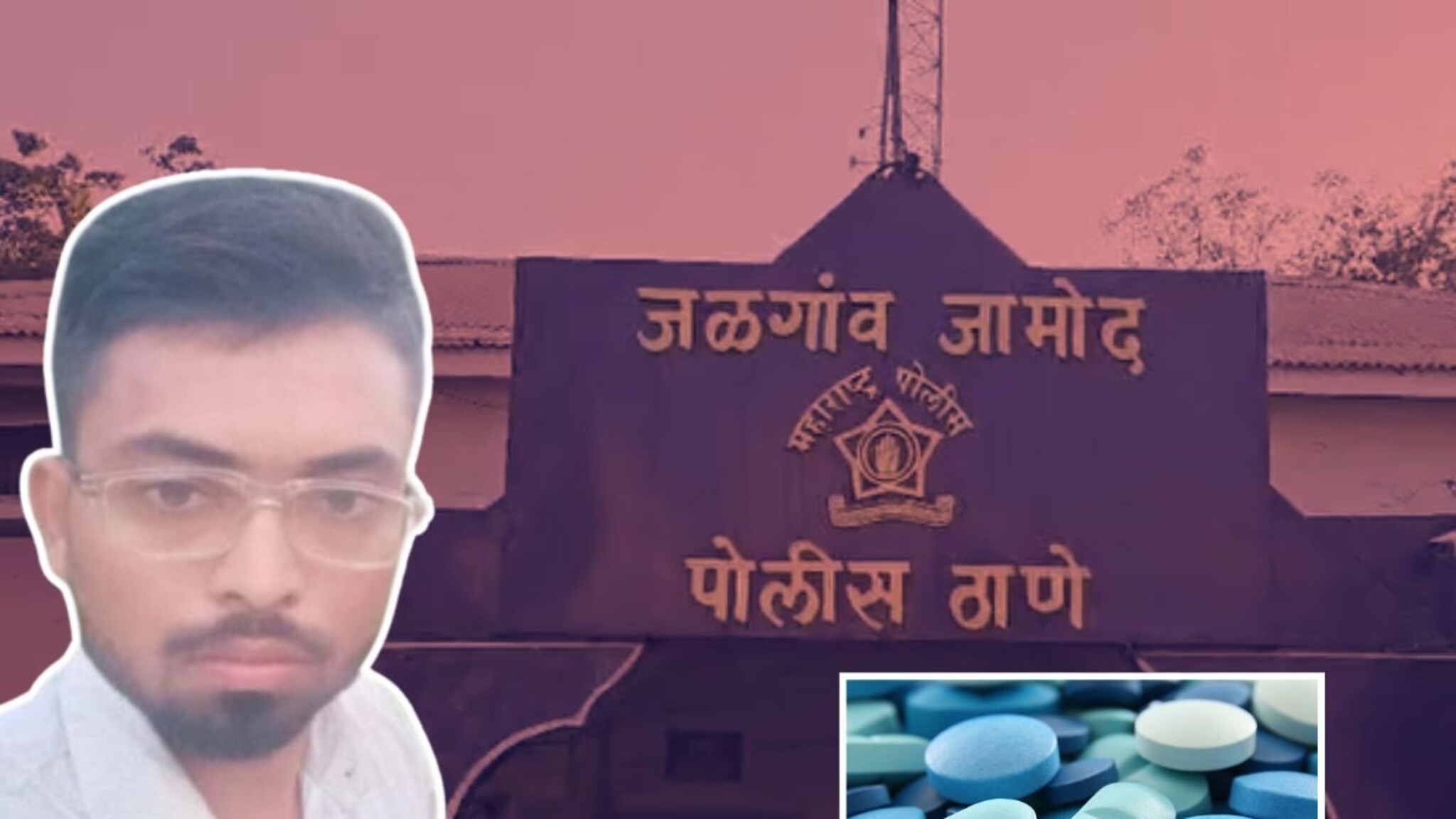 घरात कुणीच नव्हतं, तरुणानं खाल्ल्या 'त्या' 200 गोळ्या, झाला भयंकर मृत्यू