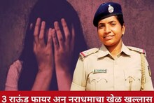 PSI अन्नपूर्णा बनली दुर्गा, चिमुकलीचा खून करणाऱ्या नराधमाला दिला भयंकर मृत्यू