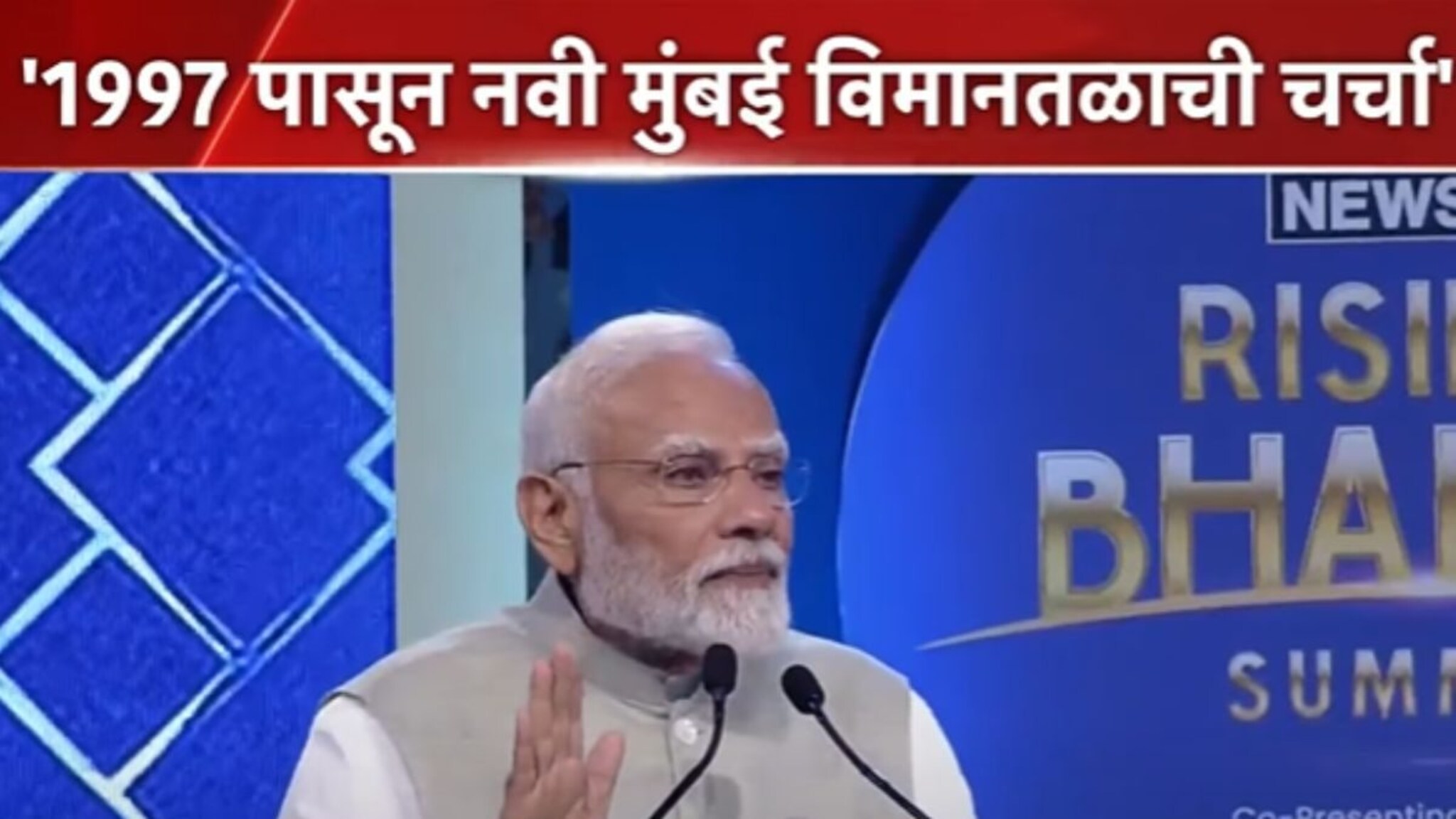 Rising Bharat Summit: 'काँग्रेसच्या काळात अनेक योजना रखडल्या', मोदींचा काँग्रेसवर हल्लाबोल