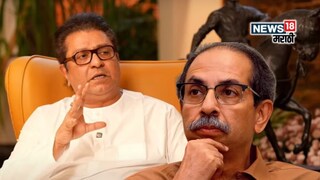 दोन भावांमधील नाही, तर नेत्यांमधील भेट, शिवतीर्थावरील भेटीचे संकेत काय?