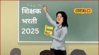 Teacher Recruitment: लागा तयारीला! शिक्षक भरतीची जाहिरात आली, TAIT परीक्षा कधी? पाहा संपूर्ण माहिती Teacher Recruitment: लागा तयारीला! शिक्षक भरतीची जाहिरात आली, TAIT परीक्षा कधी? पाहा संपूर्ण माहिती