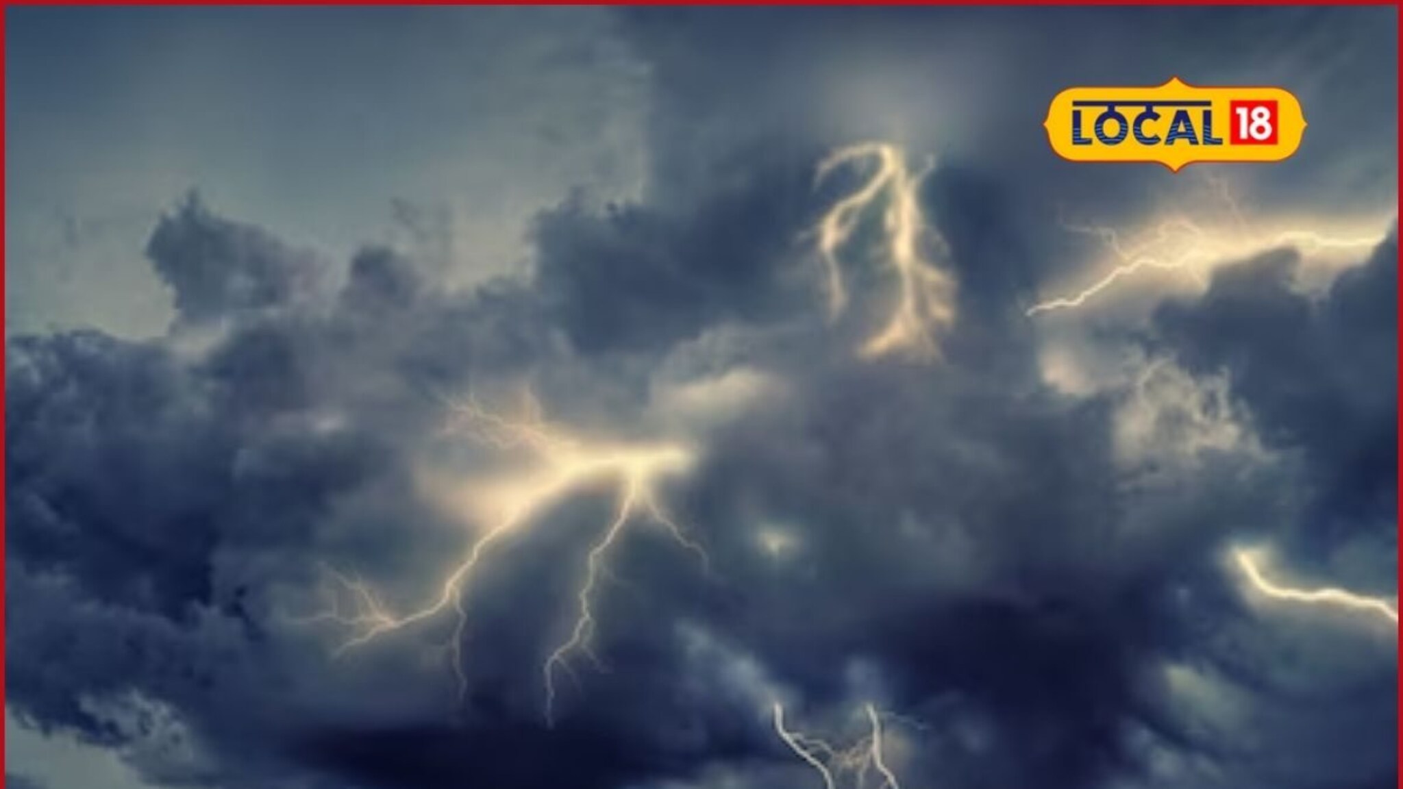 आजचं हवामान: विदर्भावर आस्मानी संकट, 24 तास धोक्याचे, 8 जिल्ह्यांना यलो अलर्ट