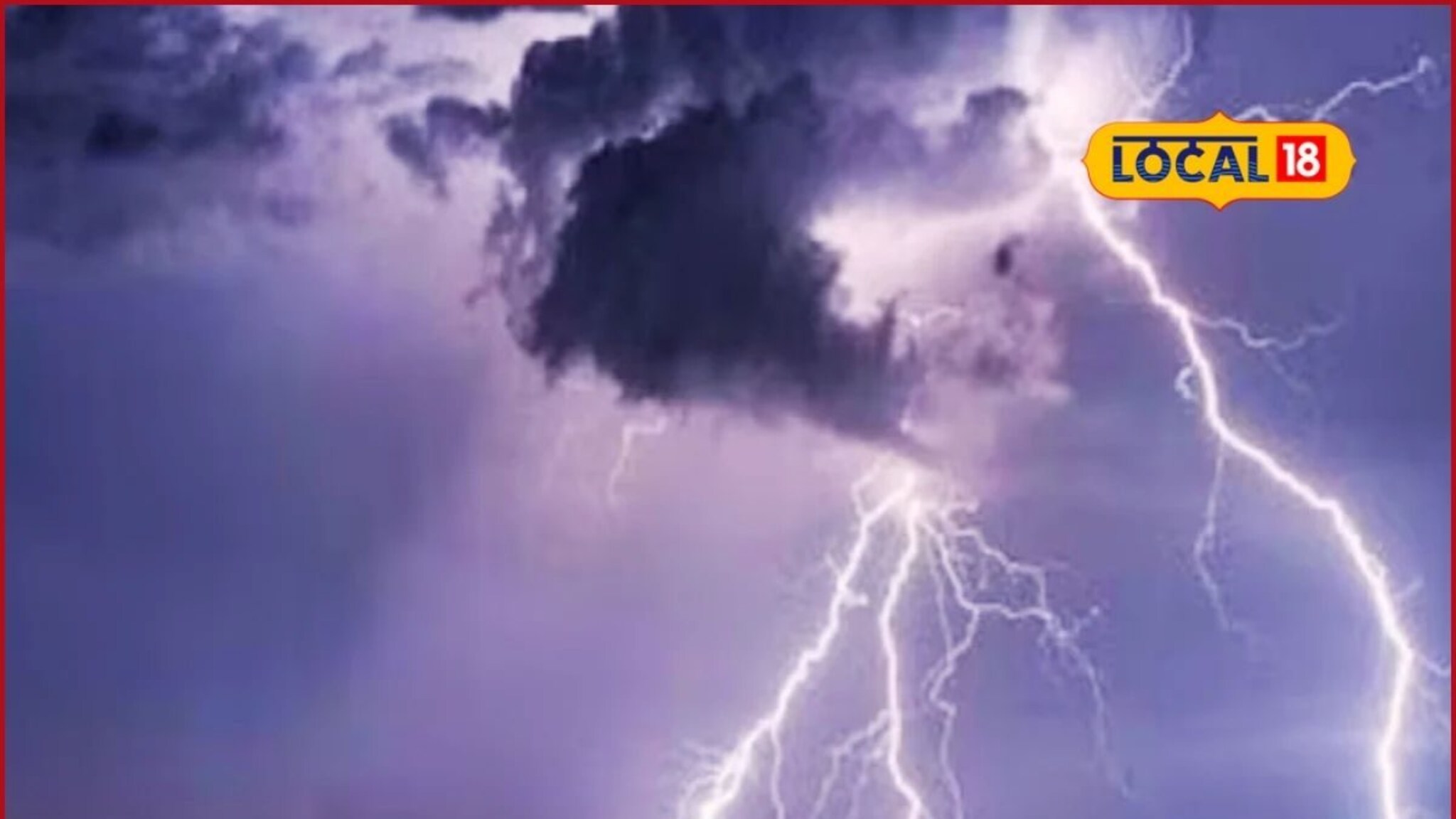 आता वीज पडून जीवितहानीचा धोका नाही, सरकारचे मोठे पाऊल, ठाण्यात खास यंत्रणा