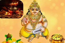 Kuberdev Astrology: धनदेवता कुबेराची या राशींवर असते कृपादृष्टी; दिवाळीत दोन्ही हातांनी करणार धनवर्षा