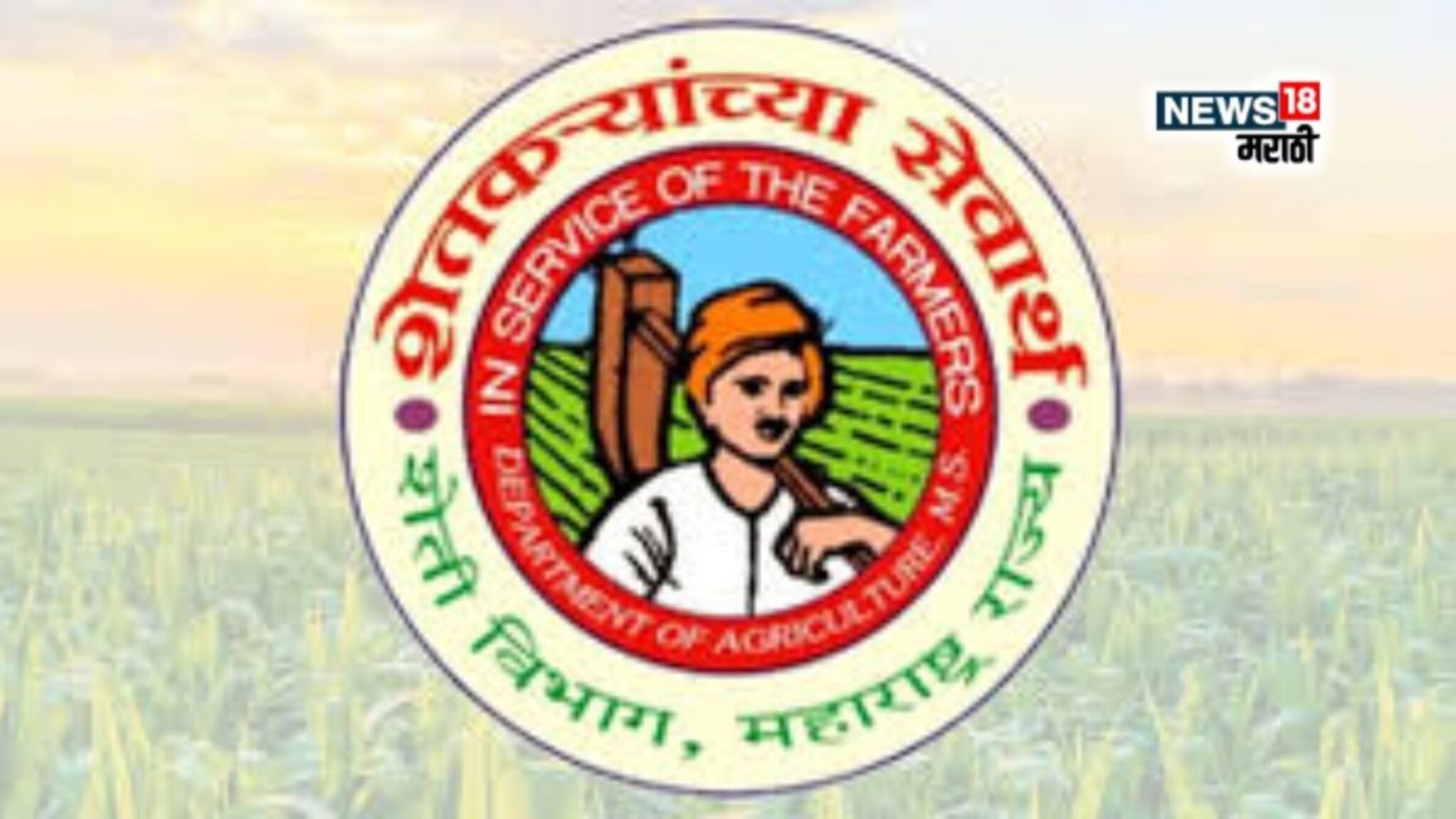 खरीप हंगामासाठी कृषी विभागाकडून नवीन कक्षाची स्थापना! शेतकऱ्यांना काय फायदा होणार?