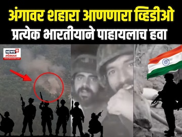 भारतीय लष्कराचा VIDEO