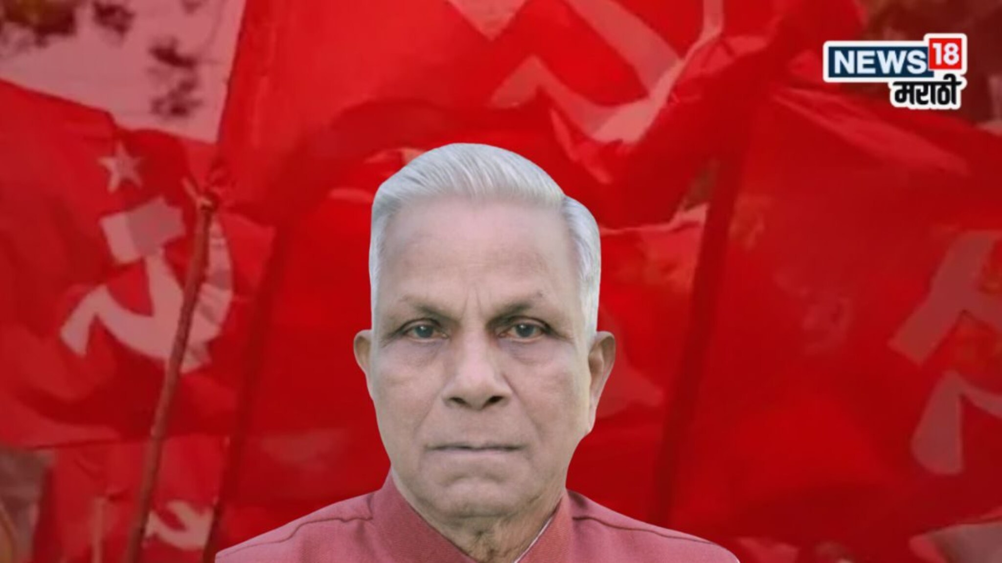 आदिवासींचा लढवय्या हरपला,  माजी खासदार लहानू कोम यांचे निधन, आज अंत्यसंस्कार