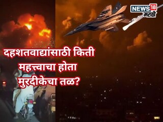 लादेनचं फंडिंग, कसाबची ट्रेनिंग...दहशतवाद्यांसाठी किती महत्त्वाचा होता मुरदीकेचा तळ?
