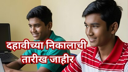 Maharashtra SSC Results 2025