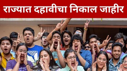 Maharashtra SSC Result Announce Maharashtra SSC Result Announce