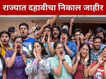 Maharashtra SSC Result Announce 