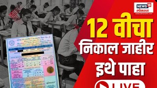 Maharashtra HSC Result 2025 Live