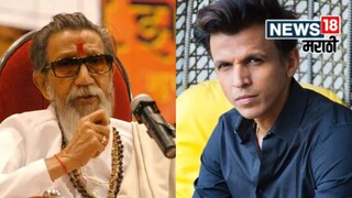  'इंडियन आयडॉल'चा पहिला विजेता अभिजीत सावंत, बाळासाहेब ठाकरे यांच्यासोबतच्या फोन कॉलमुळे चर्चेत आला आहे.