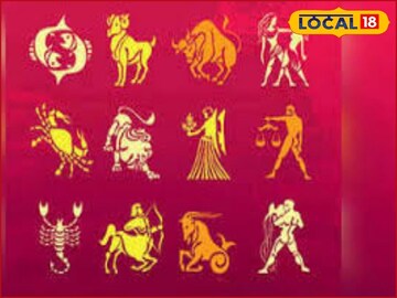 Astrology: हा दिवस पुन्हा येणार नाही, घराबाहेर पडण्याआधी पाहा आजचं राशीभविष्य