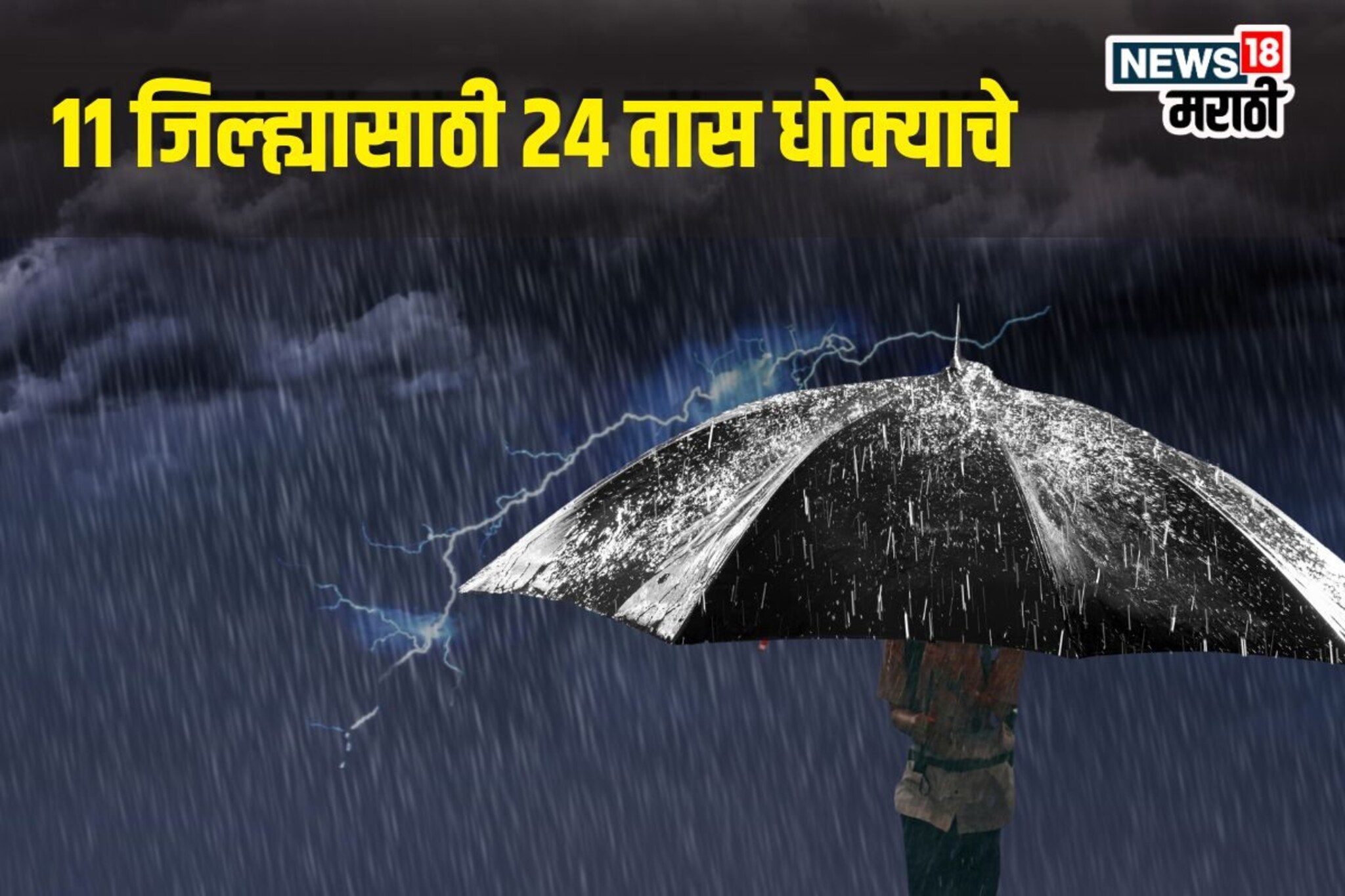 पुढचे 7 दिवस धोक्याचे! मुंबई-रायगडमध्ये रेड अलर्ट,5 जिल्ह्यांसाठी IMD कडून इशारा