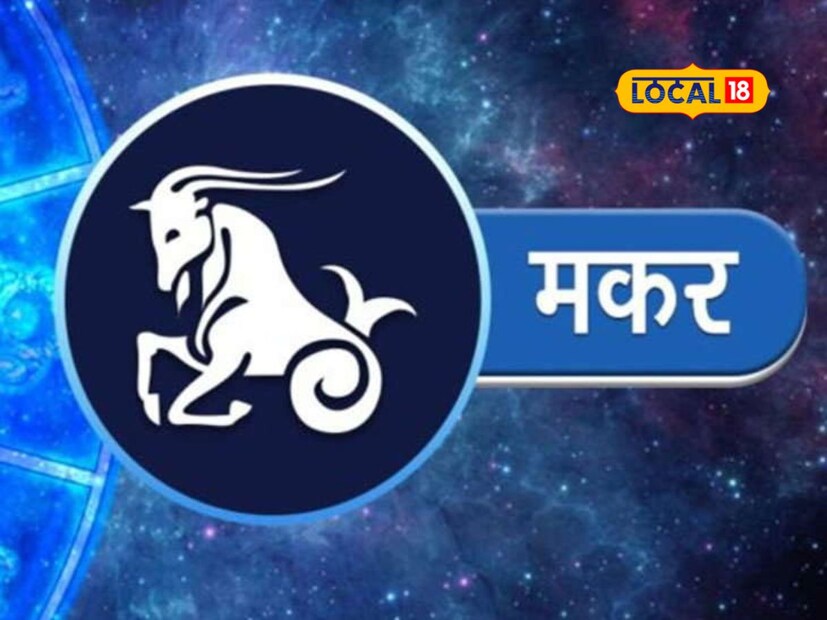 मकर (Capricorn):भविष्य: व्यवसायात यश मिळेल. प्रतिद्वंद्वींवर मात कराल. नवीन प्रकल्प हाती घेण्यासाठी अनुकूल दिवस. कुटुंबात आनंदी वातावरण राहील. उपाय: शनिदेवाला तेल अर्पण करा. शुभ रंग: काळा, निळा शुभ अंक: 8, 6 