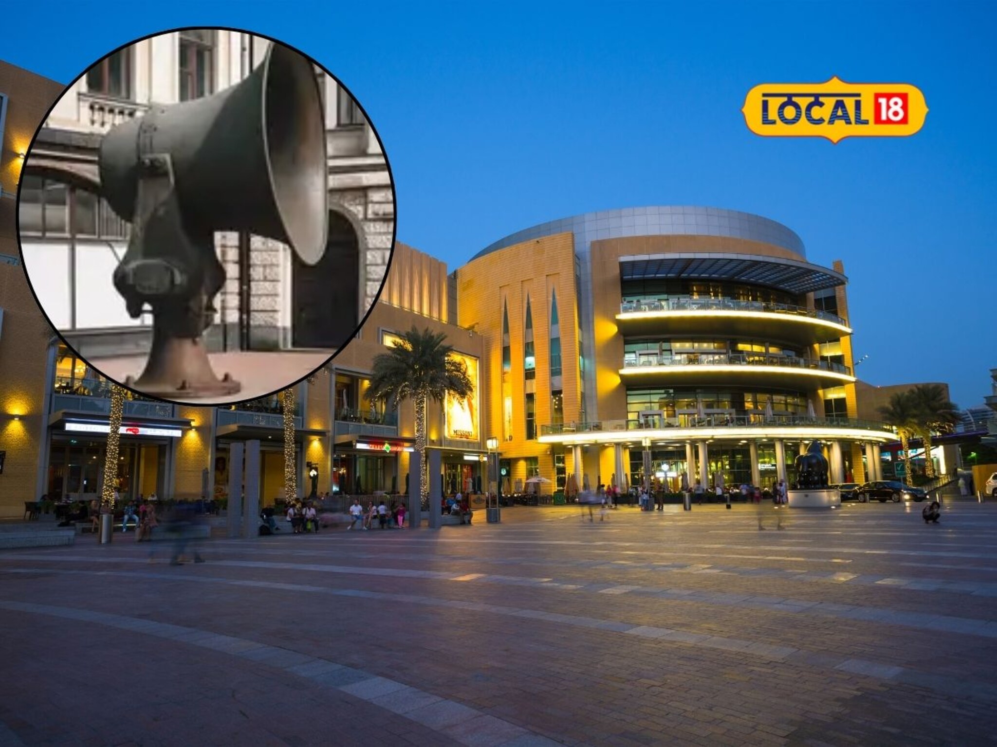 Ind Vs Pak : शॉपिंग मॉल, डी मॉर्ट आणि थिएटरमध्ये असल्यावर जर सायरन वाजला तर काय करायचं?