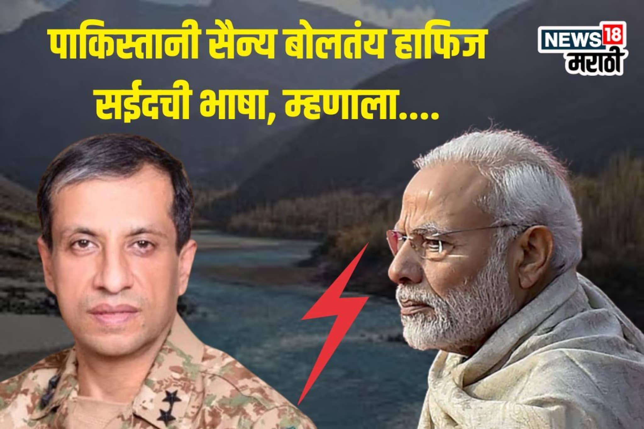 'आमचं पाणी बंद कराल तर आम्ही तुमचा...' पाकिस्तानकडून पुन्हा भारताला धमकी