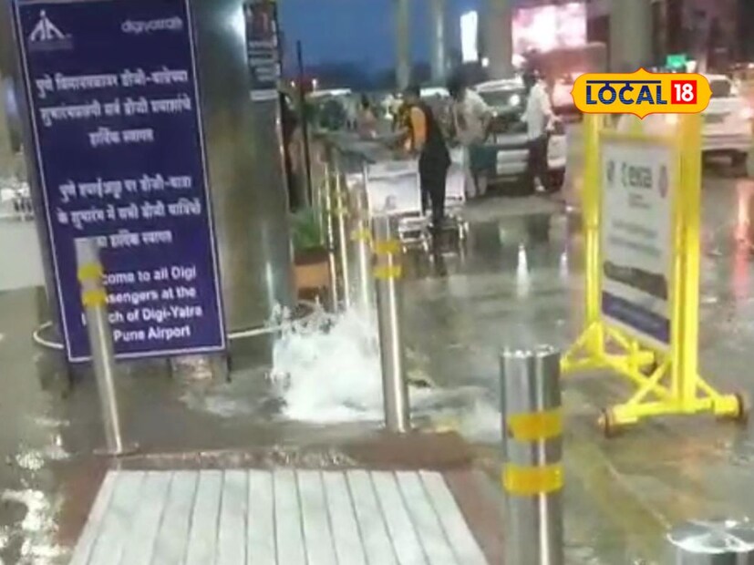 विमानतळाच्या टर्मिनलमध्ये पावसाचं पाणी गळाल्याचं पाहिला मिळत आहे. याचबरोबर विमानतळाच्या परिसरात ड्रेनेजमधील पाणी देखील रस्त्यावर आल्याने प्रवाशांना अडचणींचा सामना करावा लागला.