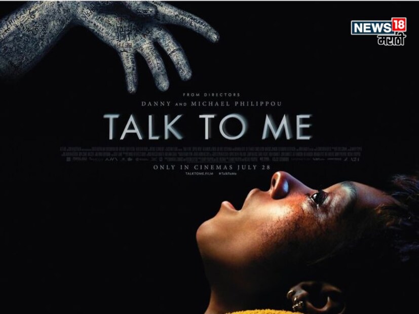 हा सिनेमा आहे, २०२२ मध्ये रिलीज झालेला 'टॉक टू मी'. डॅनी फिलिप्पो आणि मायकल फिलिप्पो या जोडीने एकत्रितपणे दिग्दर्शित केलेला हा त्यांचा पहिलाच चित्रपट होता आणि A24 कंपनीने तो रिलीज केला होता.