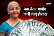 आठवा वेतन आयोग आणि तुमच्या मनातील 20 प्रश्नांची थेट उत्तर