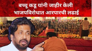 बच्चू कडू बच्चू कडू