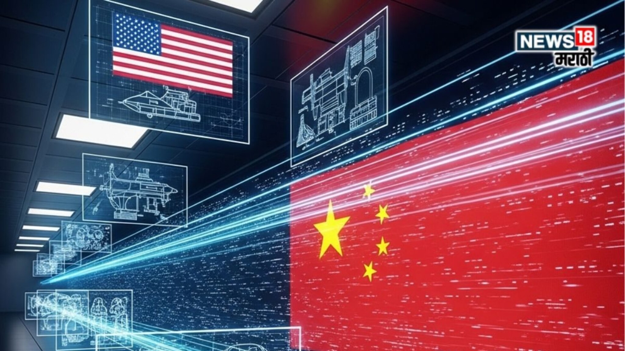 अमेरिकेचा मोठा गेम झाला, चीनचा महास्कॅम पाहून पायाखालची जमीन सरकली; ड्रॅगनच्या हाती कसं पडलं गुपित