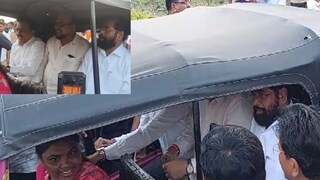 एकनाथ शिंदे रिक्षा प्रवास