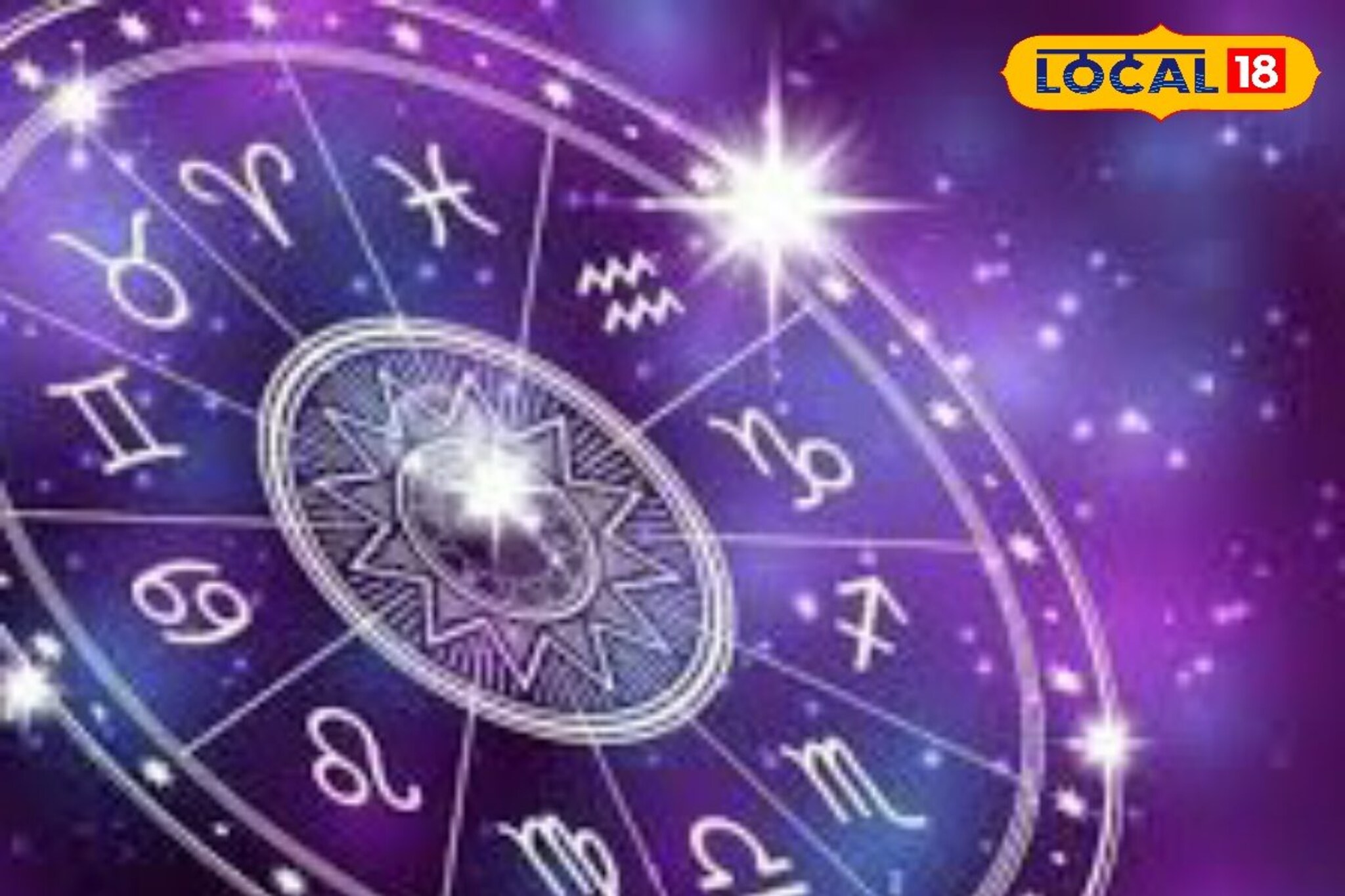 Horoscope: सावधगिरी बाळगा! आज फसवणुकीचा धोका, घराबाहेर पडण्याआधी पाहा राशीभविष्य