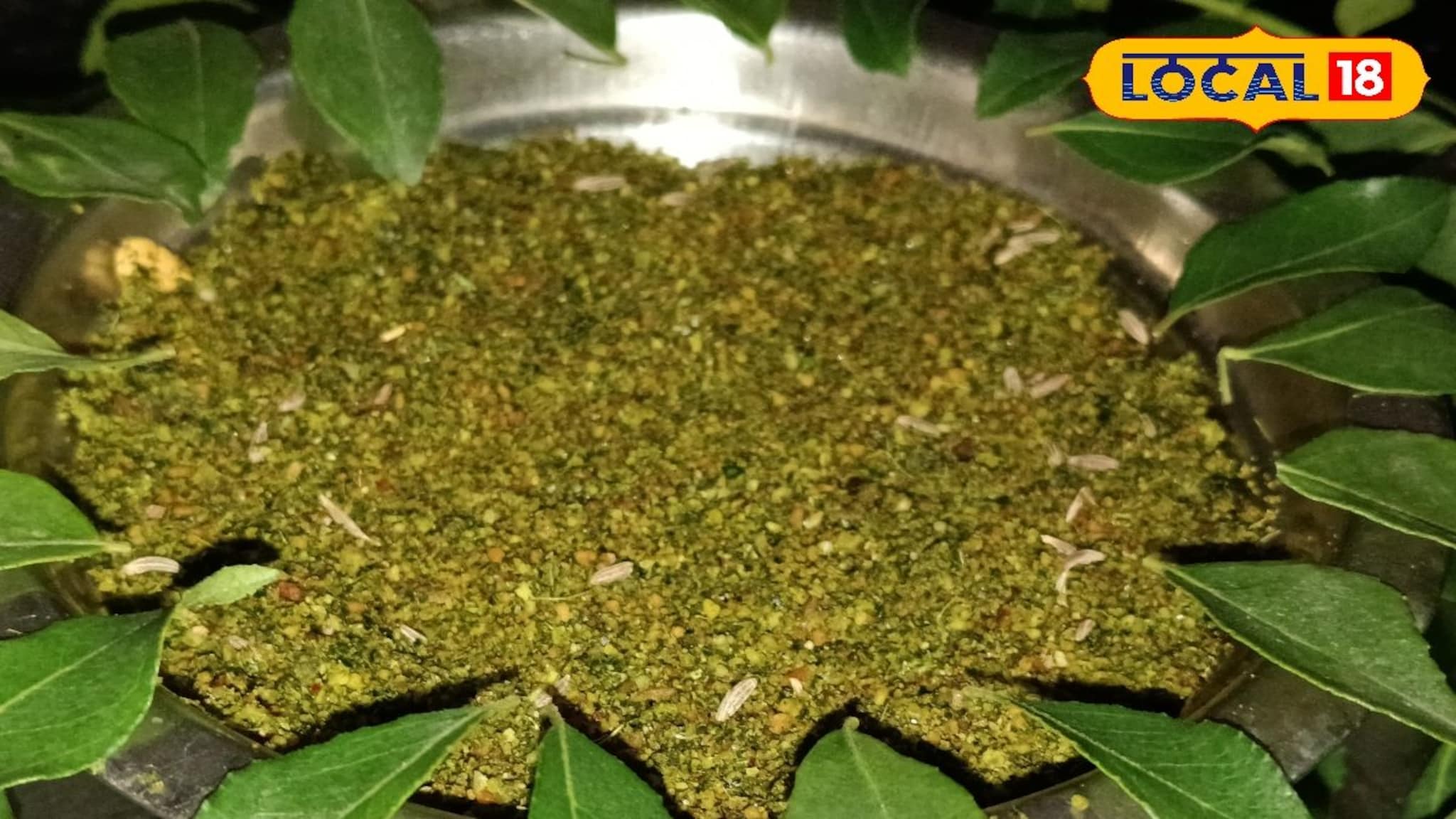 Kadipatta Chutney: आरोग्यासाठी फायदेशीर, घरीच बनवा चविष्ट अशी कढीपत्ता चटणी, रेसिपीचा Video