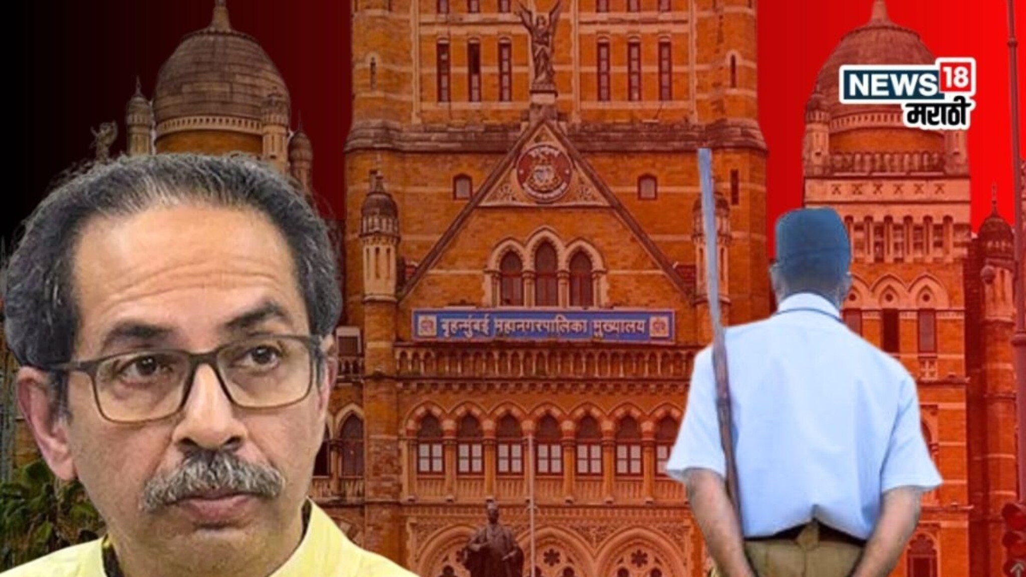 BMC Election : मुंबई महापालिकेतून ठाकरे गटाला हटवण्यासाठी भाजप-संघाचा मेगा प्लॅन तयार, बैठकीत नक्की काय ठरलं?