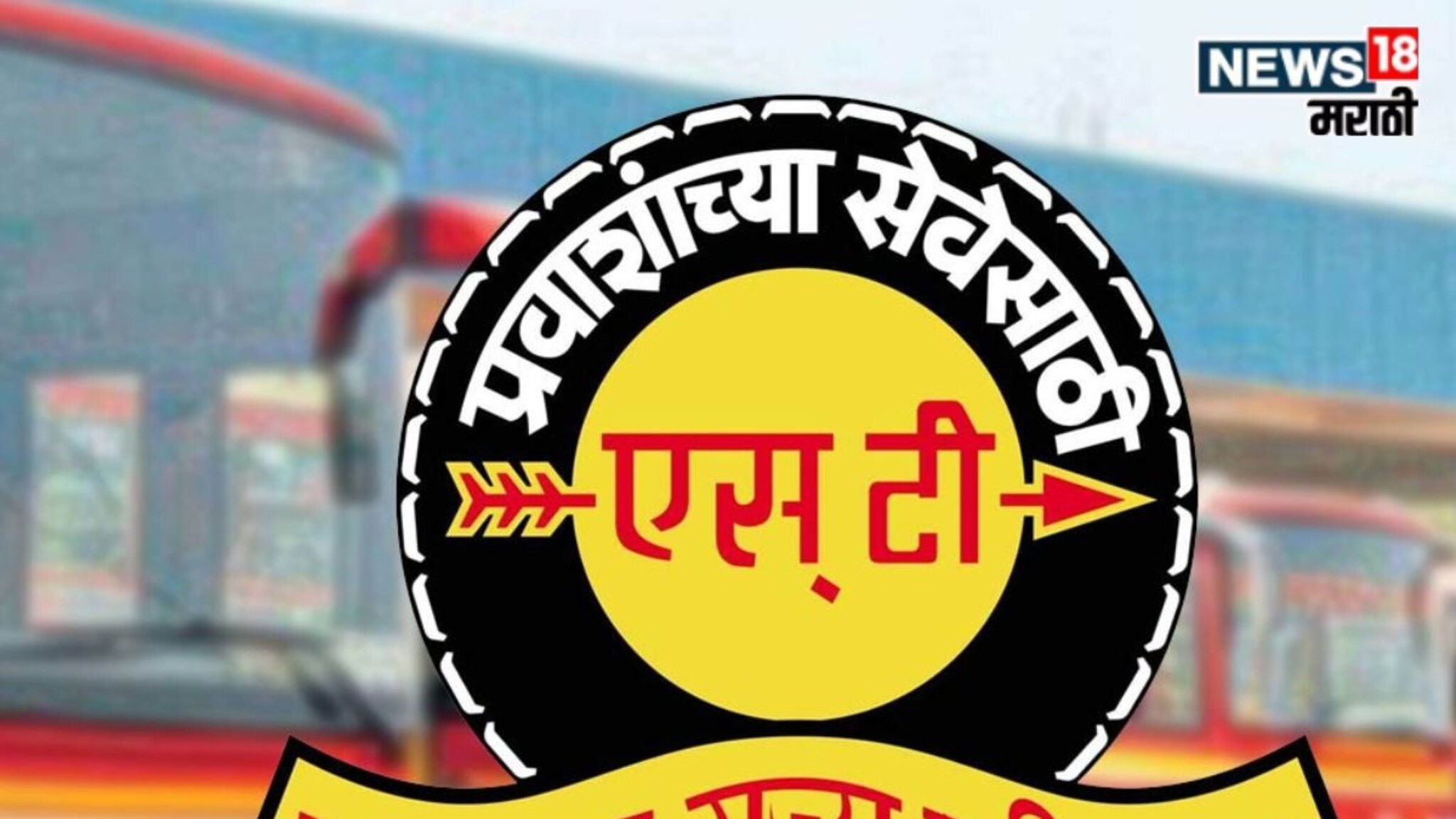 ST Bus : एसटीचं नवं ‘गिफ्ट’! गणपतीला कोकणात जाणाऱ्यांना भाडेवाढीचा दणका, ग्रुप बुकींग महागली