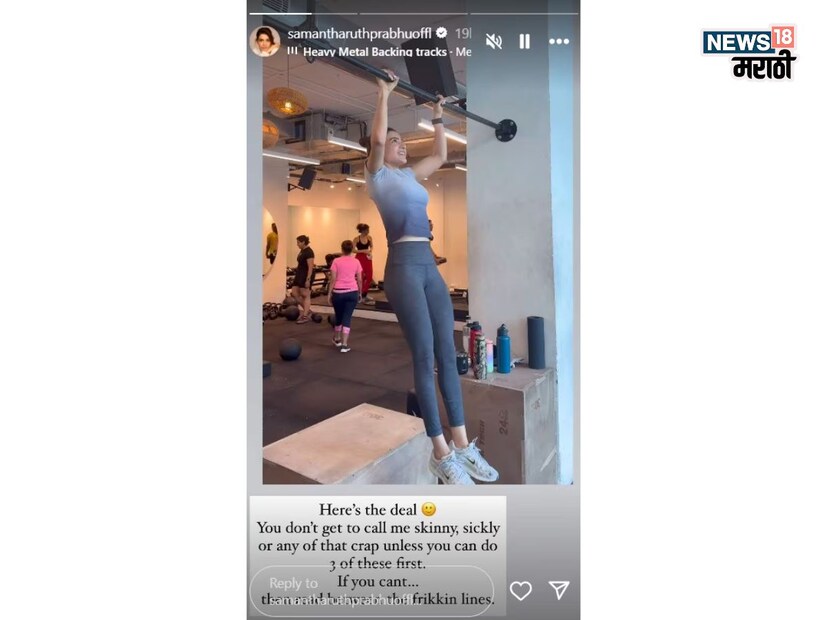 समंथाने तिच्या इंस्टाग्राम स्टोरीवर एक व्हिडिओ शेअर केला आहे ज्यामध्ये ती जोरदार पुल-अप्स करताना दिसतेय. हा व्हिडिओ शेअर करताना ती म्हणाली, 