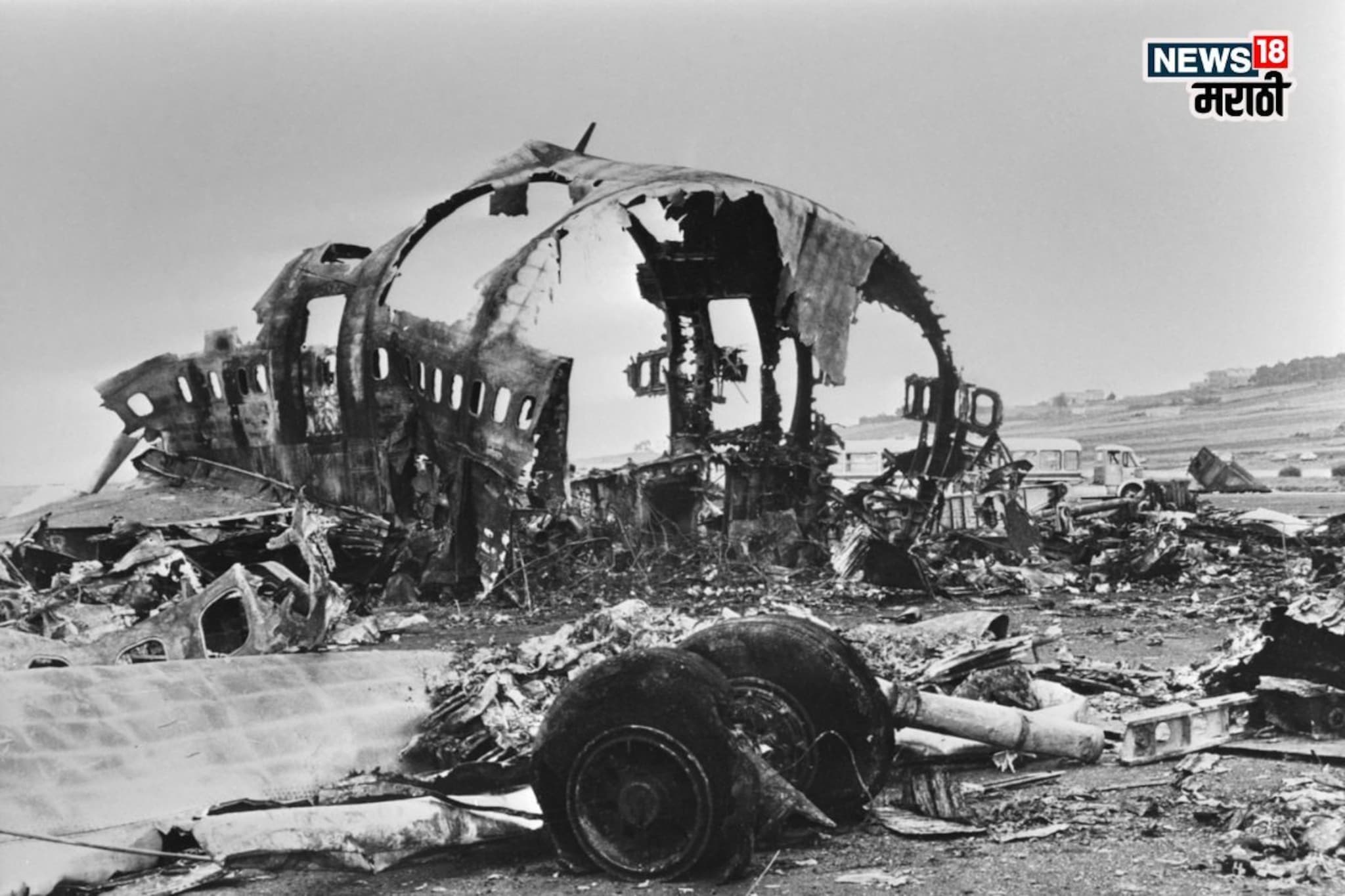 Flight Crash: 583 जणांचा मृत्यू! इतिहासातील सर्वात भयानक विमान अपघात, पायलटचे 'शेवटचे शब्द' तुम्हाला रडवतील