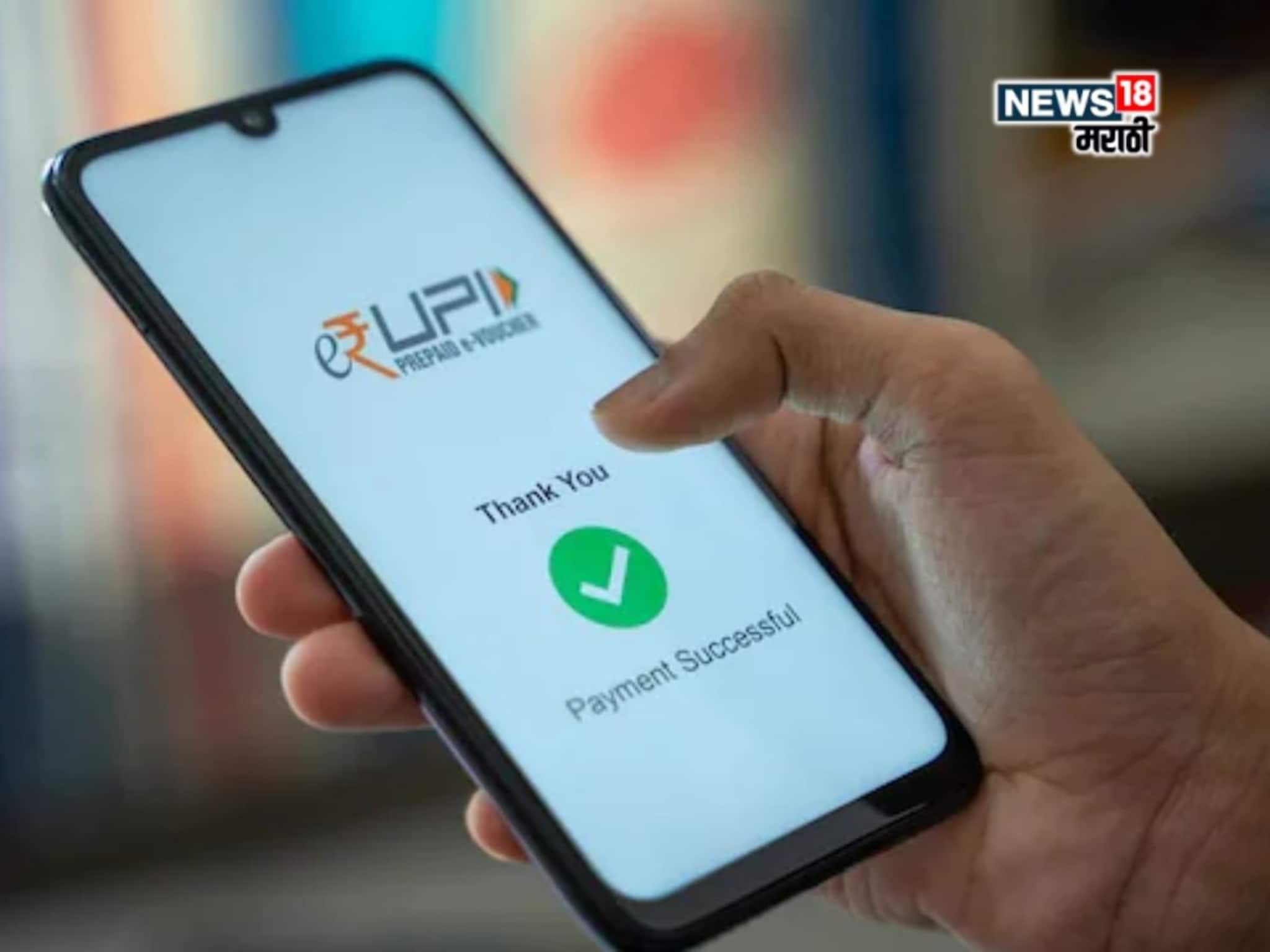 बँक अकाउंटमध्ये पैसे नसतानाही होईल UPI पेमेंट! या अ‍ॅपवर मिळतंय खास फीचर 