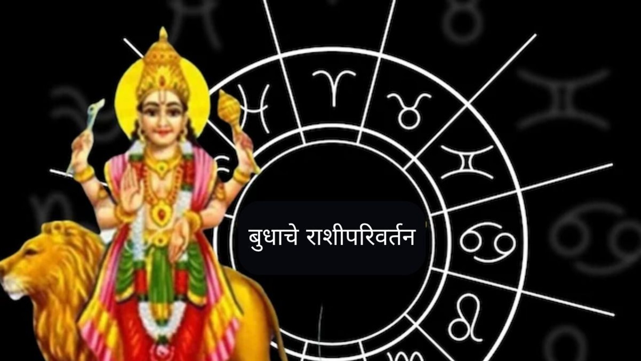 Astrology: फक्त 24 तास वाट पाहा! ग्रहांचा राजकुमार 4 राशींचे नशीब पालटणार, पुन्हा आणेल प्रगती पथावर