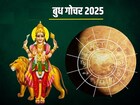 अजून 8 दिवस हालाकित! मघा नक्षत्रात ग्रहांचा राजकुमार आला की 3 राशींचा भाग्योदय