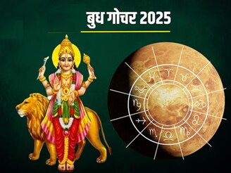 गतिरोधक लागलाय! आता या राशीच्या लोकांची वाटचाल अधोगतीकडे; बुधाची स्थिती अनलकी