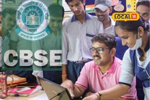 HSC SSC Exams: CBSE दहावी, बारावीच्या परीक्षांच्या तारखा जाहीर, इथं पाहा वेळापत्रक