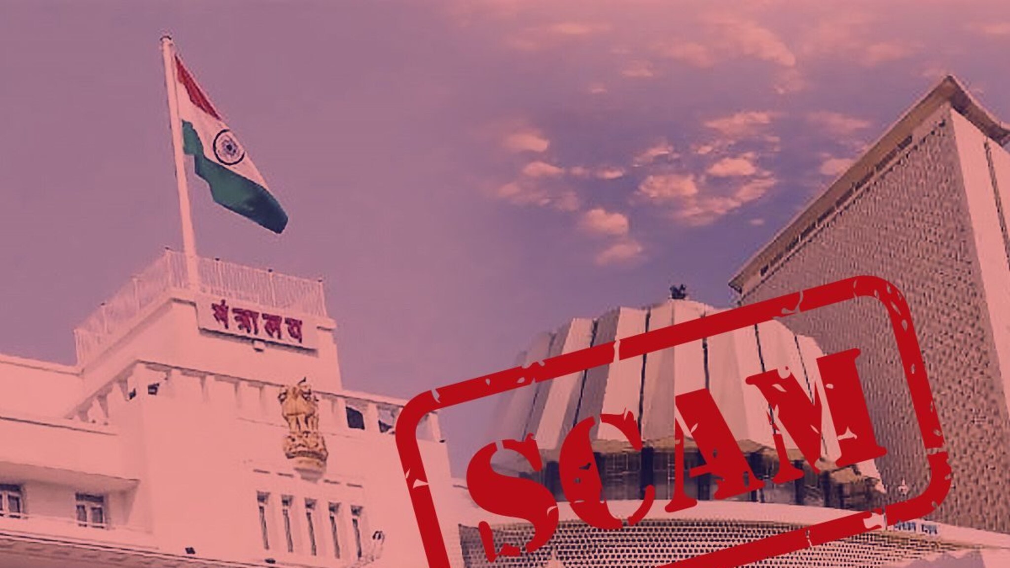 मुंबईत मंत्रालयाच्या पाचव्या मजल्यावर मोठा स्कॅम, नागपुरातील बंटी बबलीकडून कांड