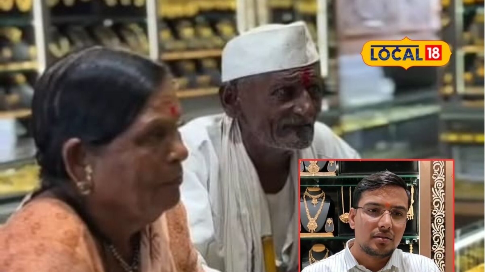…म्हणून त्या आजी-आजोबांकडून पैसे न घेता मंगळसूत्र दिलं, ज्वेलर्सचं उत्तर तुमचं मन जिंकेल!