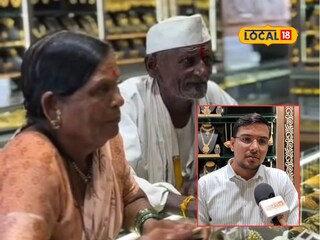 …म्हणून त्या आजी-आजोबांकडून पैसे न घेता मंगळसूत्र दिलं, ज्वेलर्सचं उत्तर तुमचं मन जिंकेल!
