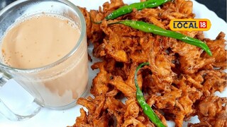 Health Tips: पावसाळ्यात गरमागरम भजी खाताय? आधी हे पाहा, ती चूक कधीच करणार नाही!