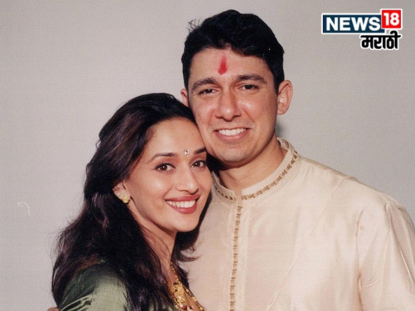 माधुरीच्या लग्नाला २६ वर्षे पूर्ण झाली आहेत. तिच्या लग्नाची बातमी बाहेर येताच अनेकांचे हृदय तुटले होते. गेली कित्येक वर्षे सर्वांना वाटत होते की माधुरीचे लग्न हे अरेंज्ड आहे, पण आता खुद्द माधुरीने तिचे लव्ह मॅरेज असल्याचा खुलासा केला आहे.