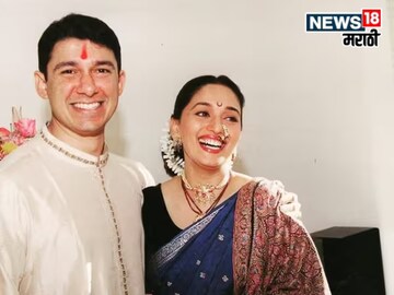 अरेंज नाही, माधुरी दीक्षितने केलं लव्ह मॅरेज, लग्नाच्या 26 वर्षांनी मोठा खुलासा!