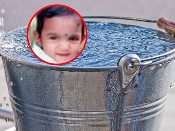 बादलीत बुडून बाळाचा मृत्यू